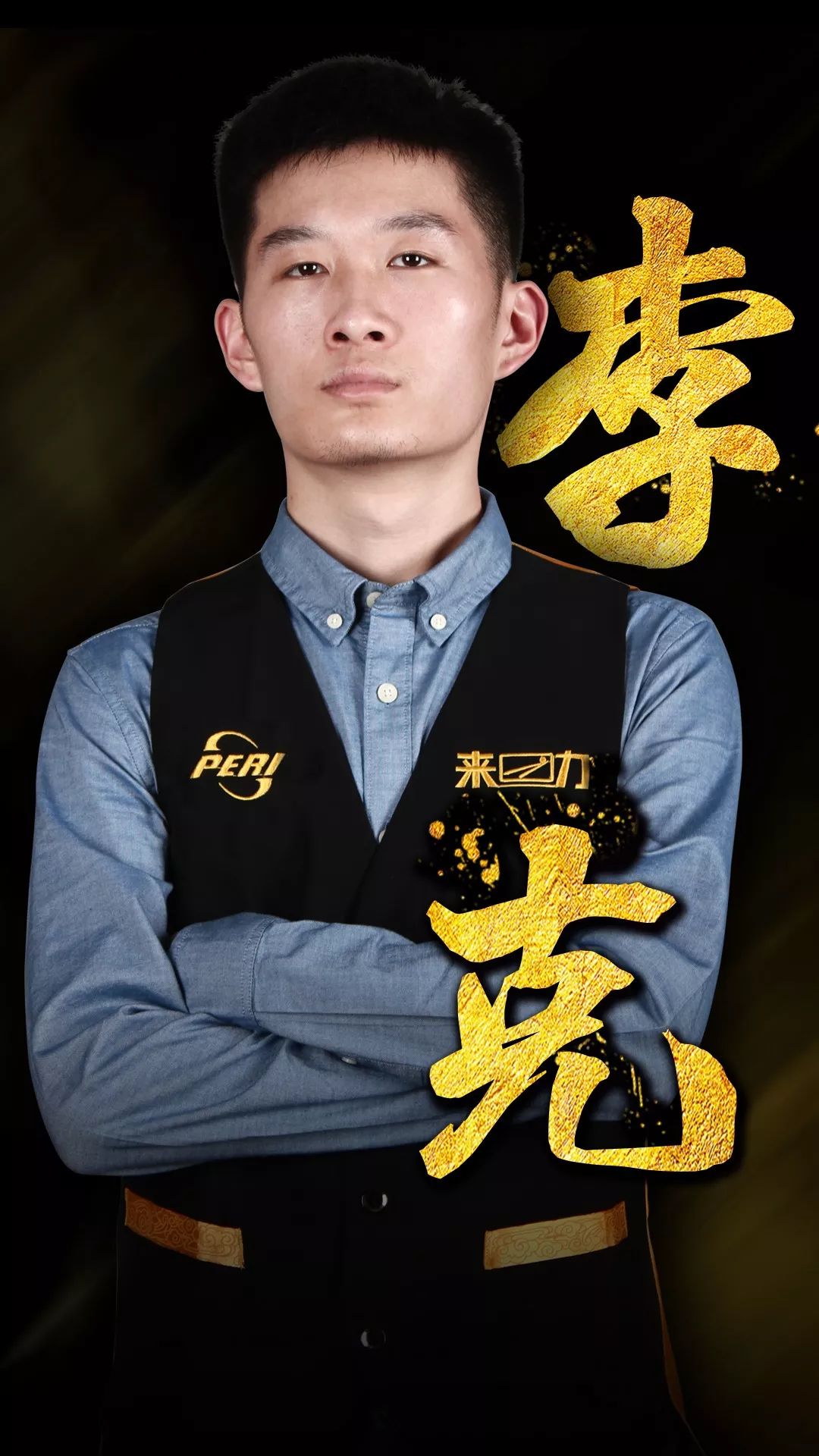 作为西部备 作为西部备